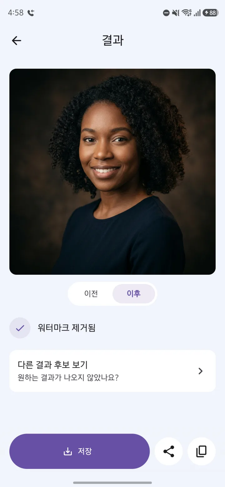 결과 화면. 워터마크를 지운 인물 사진과 이전·이후 버튼, '워터마크 제거됨' 표시가 있어요.