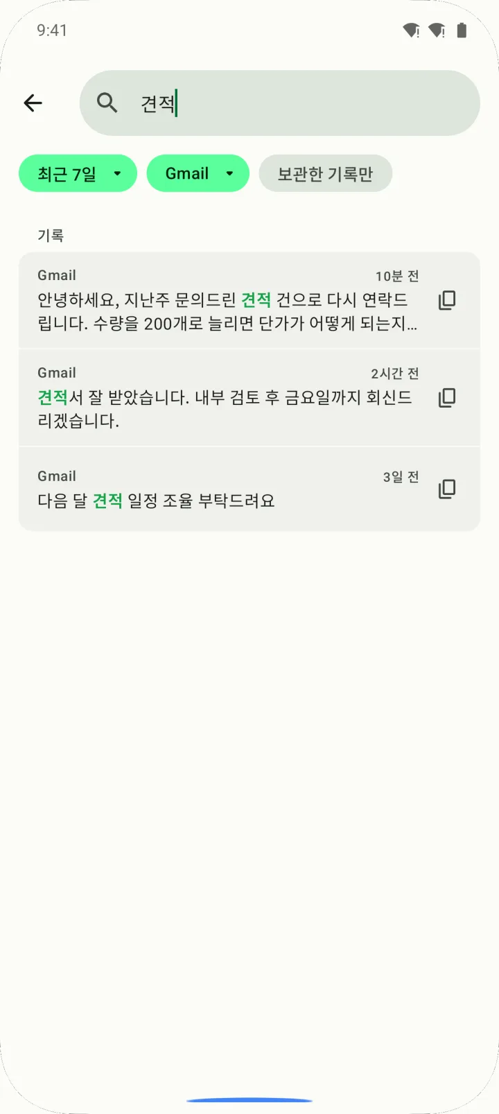 ‘견적’ 검색 결과. 최근 7일과 Gmail로 걸러져 있습니다.